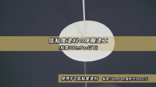 縦型ダイ_低粘度塗料塗工 サムネイル画像